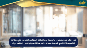 هل ابنك غير مشمول بالدعم؟ بدء إضافة المواليد الجديدة على بطاقة التموين 2025 مع شروط محدثة – تعرف إذا سيتم قبول الطلب أم لا